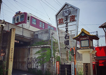 石切參道商店街2