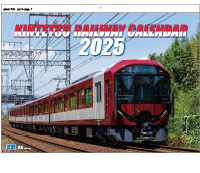 近鉄電車カレンダー２０２４