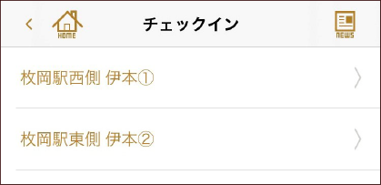 チェックポイント畫面