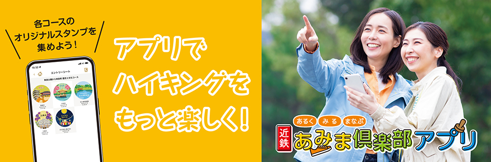 近鉄あみま倶楽部